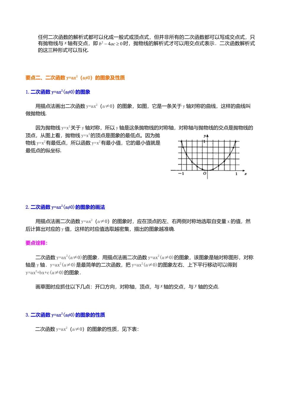 2026年数学九年级上册-教学案-二次函数y=ax2(a≠0)与y=ax2+c(a≠0)的图象与性质—知识讲解（基础）.doc_第2页