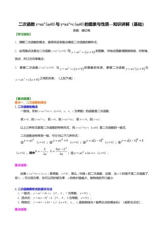 2026年数学九年级上册-教学案-二次函数y=ax2(a≠0)与y=ax2+c(a≠0)的图象与性质—知识讲解（基础）.doc