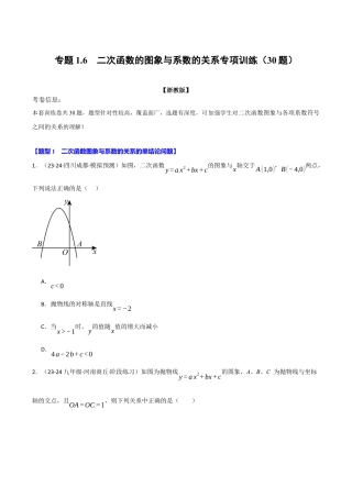 2026年九年级上册数学-期末母题训练-专题1.6 二次函数的图象与系数的关系专项训练（30题）（浙教版）（学生版）.docx