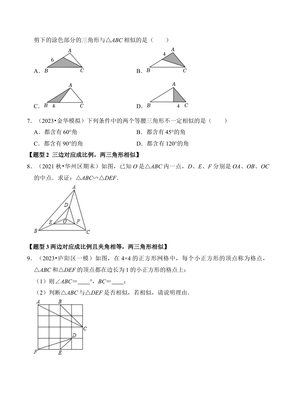 九年级数学上册-题型专练-专题02  相似三角形的判定与性质（六大类型）（题型专练）（学生版）.docx_第3页