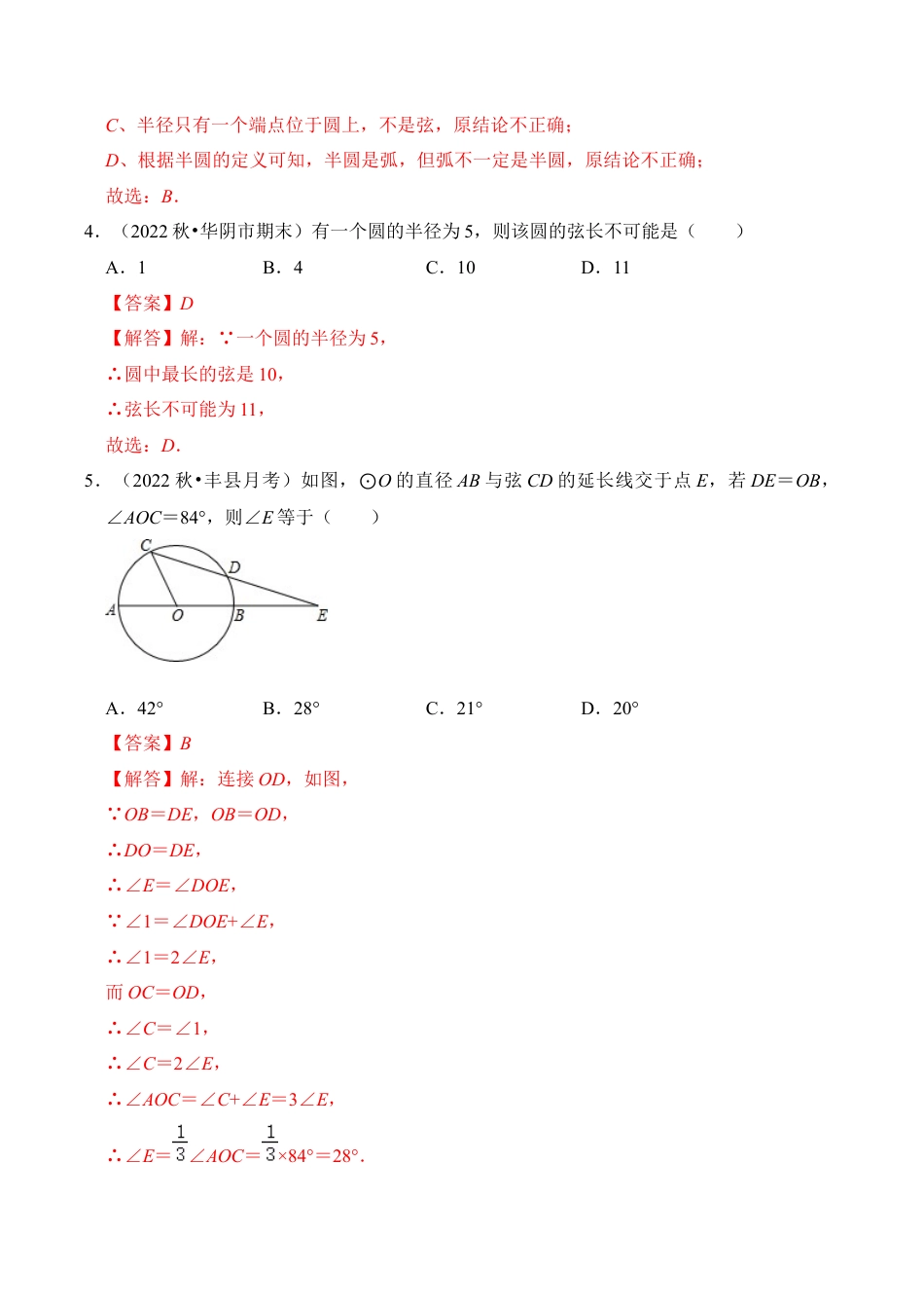九年级数学上册-题型专练-专题01 圆的基本概念和性质（五大类型）（题型专练）（教师版）.docx_第2页