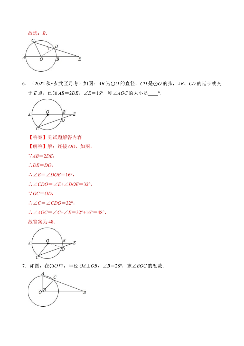 九年级数学上册-题型专练-专题01 圆的基本概念和性质（五大类型）（题型专练）（教师版）.docx_第3页