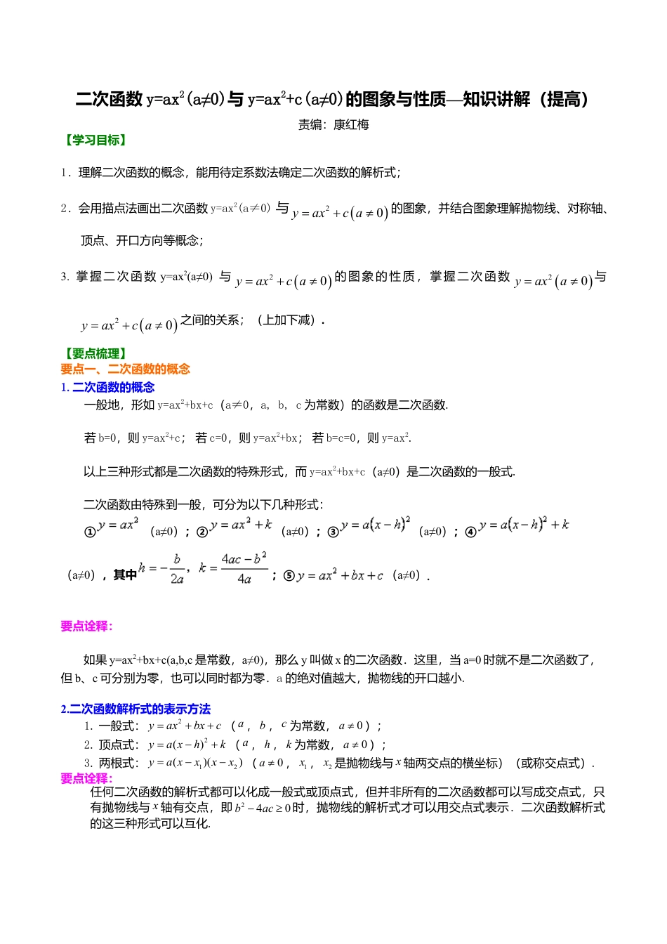 2026年数学九年级上册-教学案-二次函数y=ax2(a≠0)与y=ax2+c(a≠0)的图象与性质—知识讲解（提高）.doc_第1页