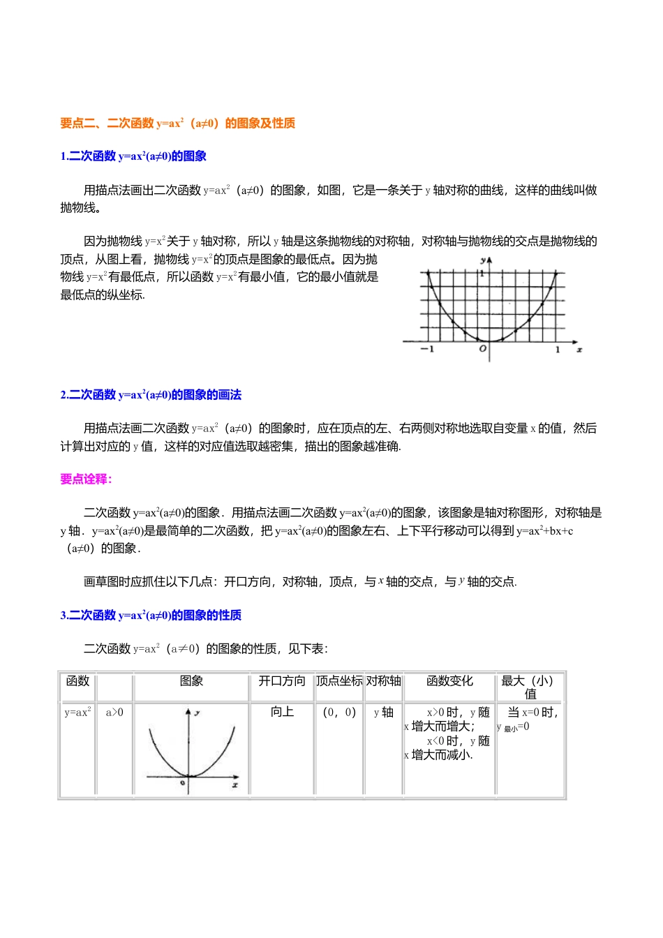 2026年数学九年级上册-教学案-二次函数y=ax2(a≠0)与y=ax2+c(a≠0)的图象与性质—知识讲解（提高）.doc_第2页