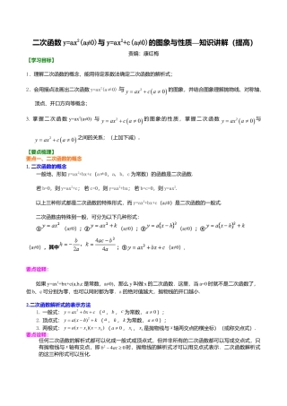 2026年数学九年级上册-教学案-二次函数y=ax2(a≠0)与y=ax2+c(a≠0)的图象与性质—知识讲解（提高）.doc