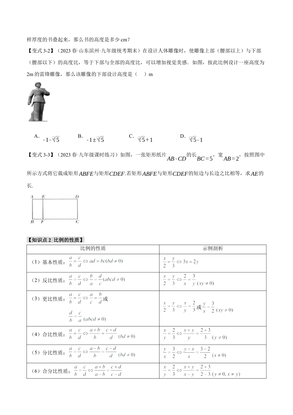 [期末复习]九年级上册数学-母题训练-专题4.1 比例线段（九大题型）（举一反三）（浙教版）（学生版）.docx_第3页