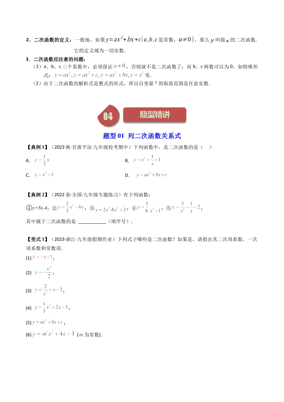 初中数学九年级上-同步教学课堂-第01讲 二次函数（3类题型）（学生版）.docx_第2页
