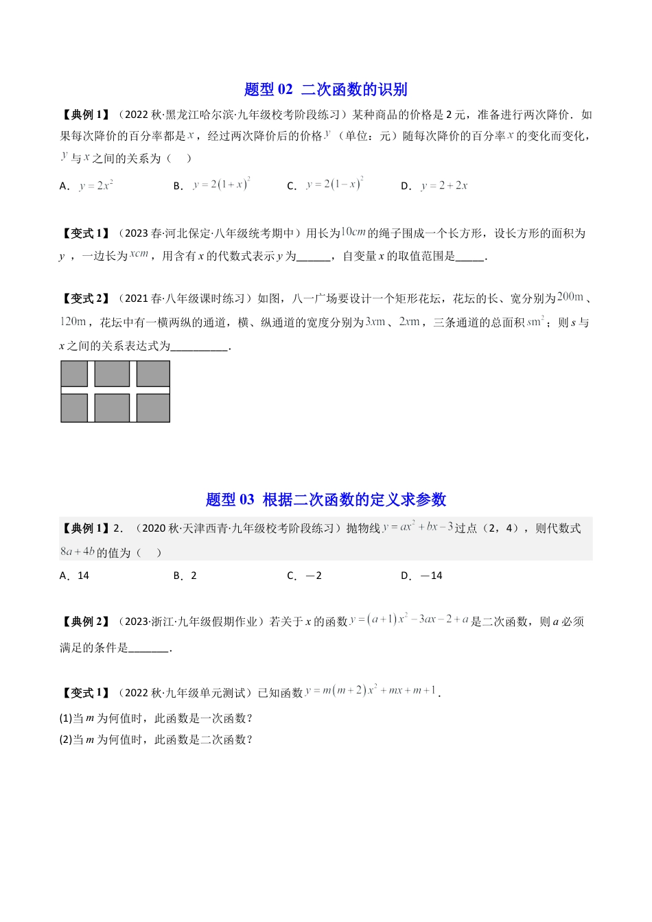 初中数学九年级上-同步教学课堂-第01讲 二次函数（3类题型）（学生版）.docx_第3页