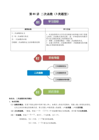 初中数学九年级上-同步教学课堂-第01讲 二次函数（3类题型）（学生版）.docx