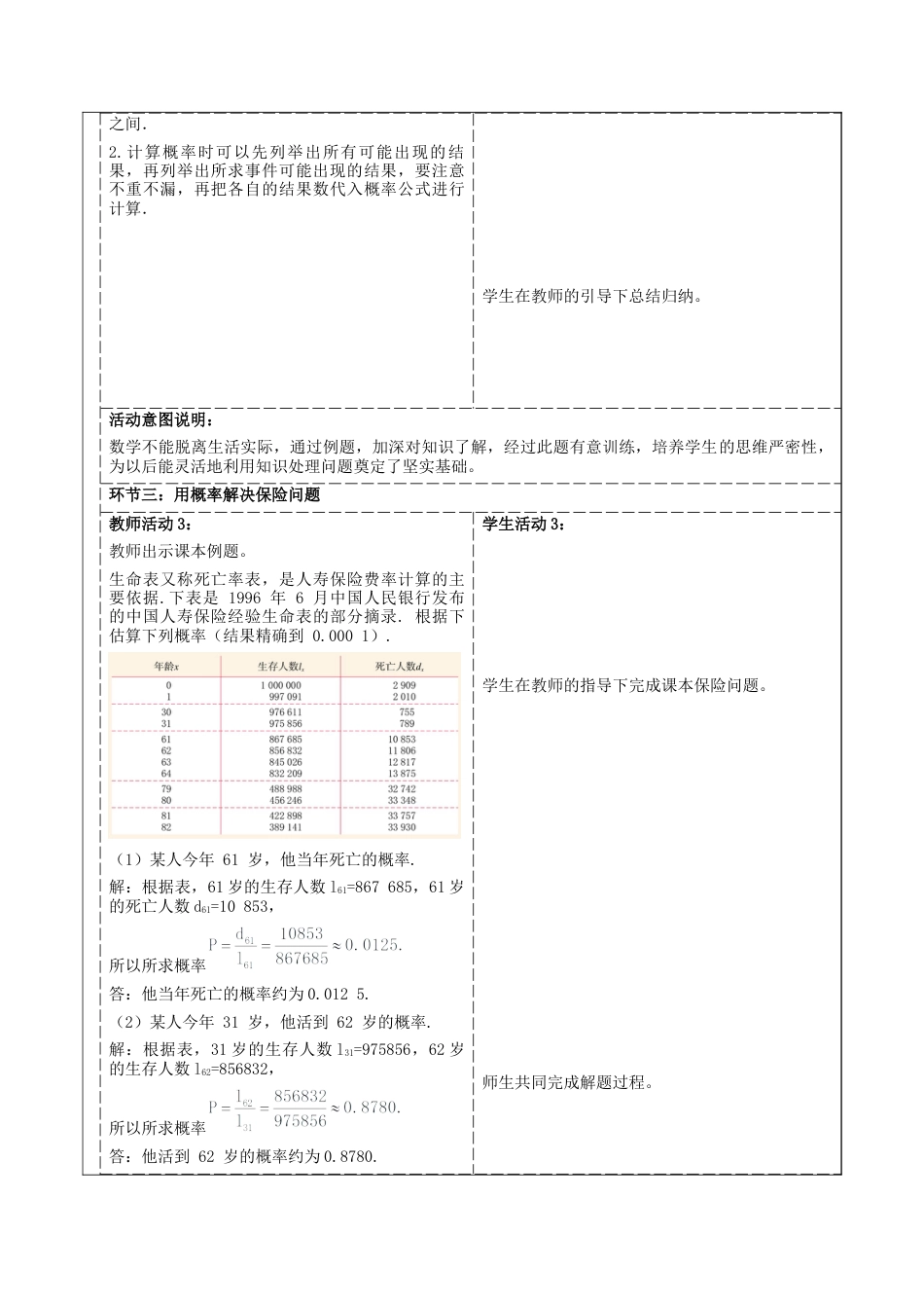 2.4 概率的简单应用教案-浙教版九年级数学上册 .docx_第3页