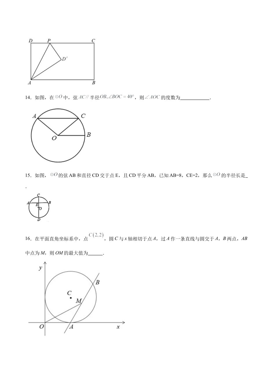 浙教版九年级数学上册3.1圆随堂练习.docx_第3页