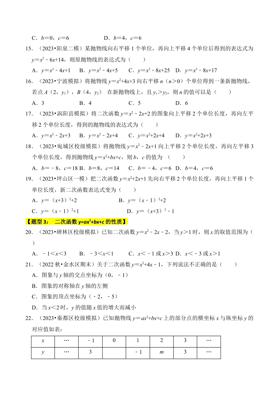 九年级数学上册-题型专练-专题06 二次函数y=ax2+bx+c的图象和性质（七大类型）（题型专练）（学生版）.docx_第3页