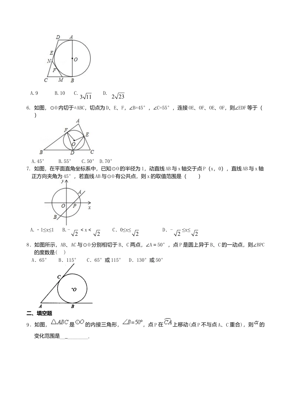 2026年数学九年级上册-教学案-《直线与圆的位置关系》全章复习与巩固—巩固练习（提高）.doc_第2页