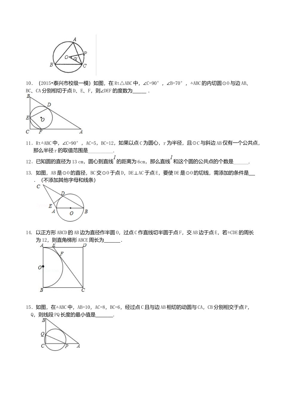 2026年数学九年级上册-教学案-《直线与圆的位置关系》全章复习与巩固—巩固练习（提高）.doc_第3页