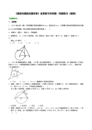 2026年数学九年级上册-教学案-《直线与圆的位置关系》全章复习与巩固—巩固练习（提高）.doc