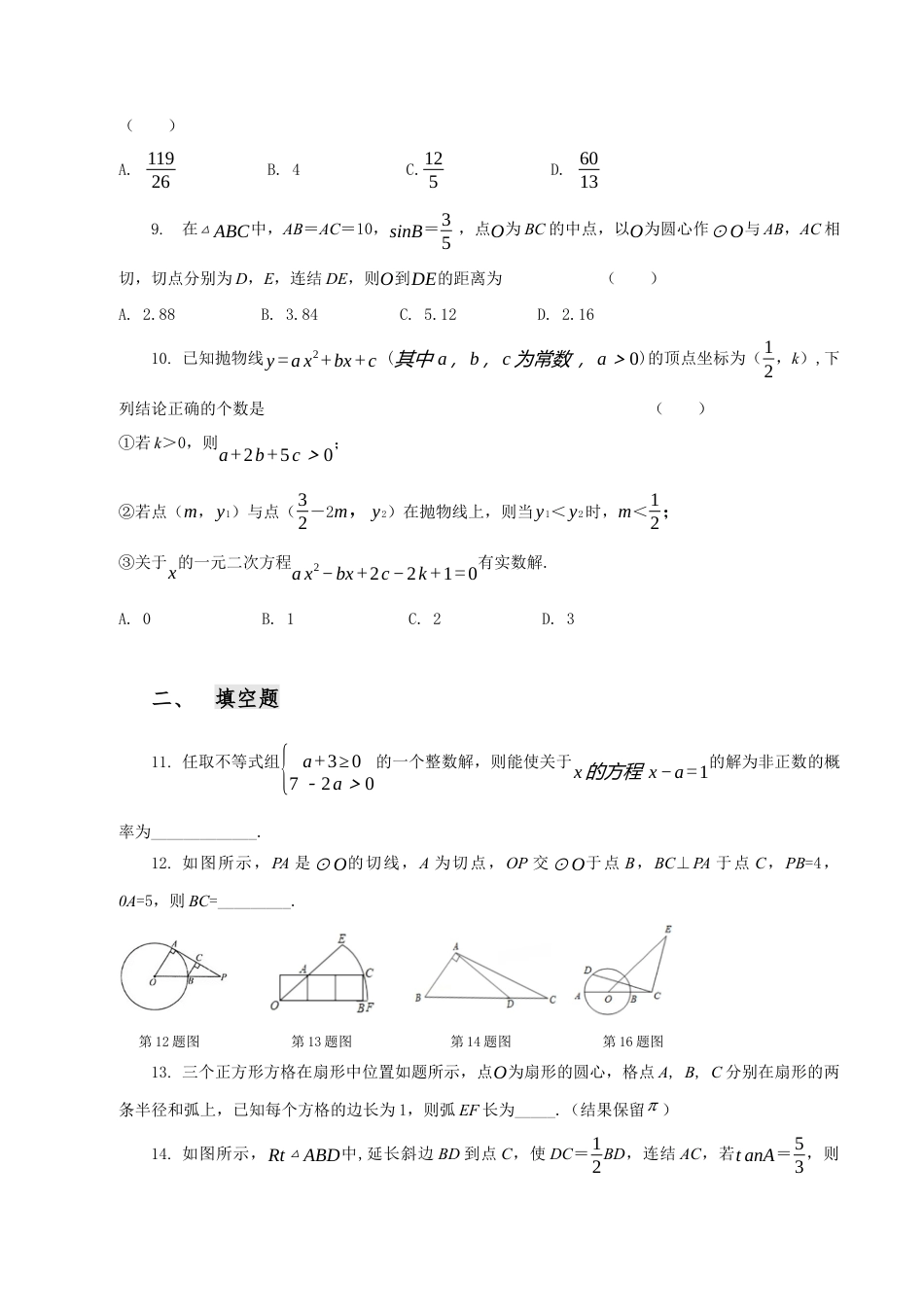 浙教版数学九年级上册期末复习提升练习(一).docx_第2页