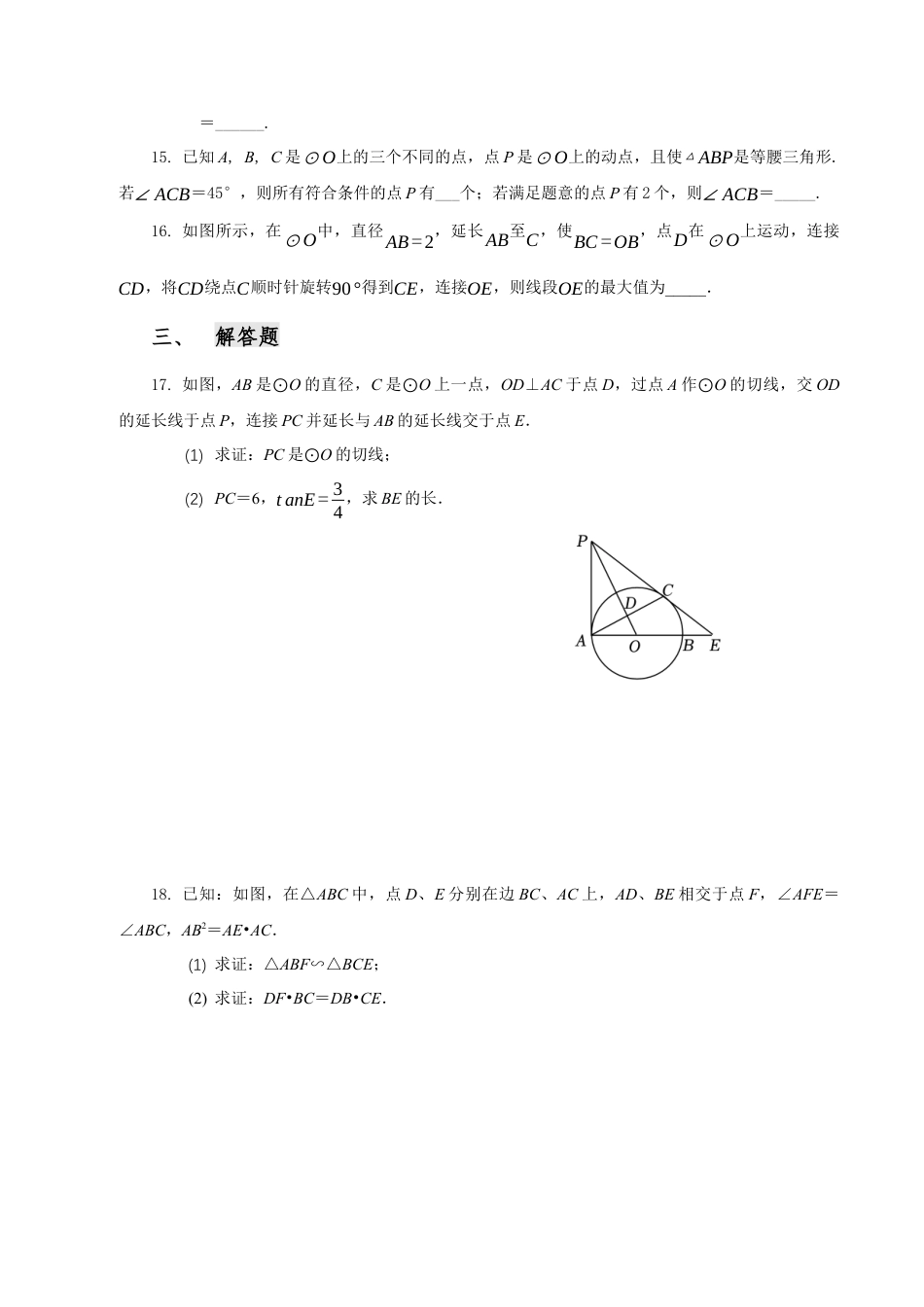 浙教版数学九年级上册期末复习提升练习(一).docx_第3页