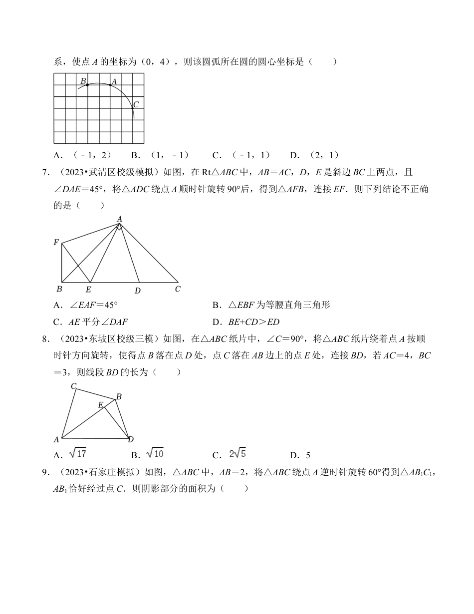 九年级数学上册-题型专练-第3章 圆的基本性质 达标检测卷（A卷）（考试卷）.docx_第2页