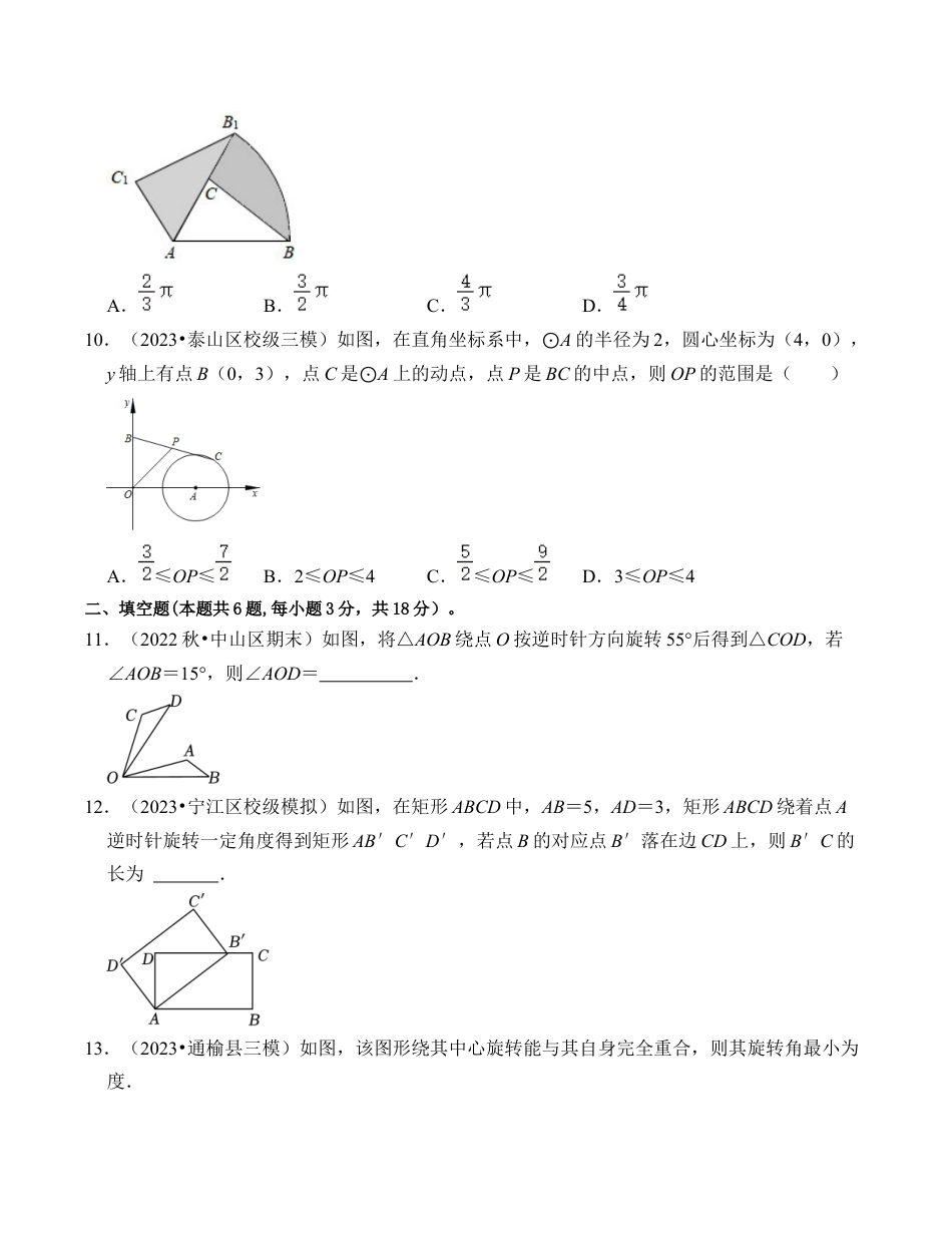 九年级数学上册-题型专练-第3章 圆的基本性质 达标检测卷（A卷）（考试卷）.docx_第3页