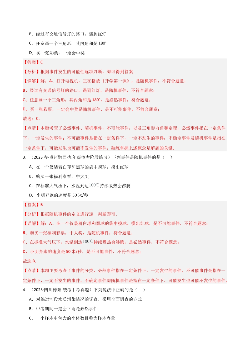 九年级数学上册（浙教版）-课时练习-2.1 事件的可能性（3大题型）（分层练习）（解析版）.docx_第2页