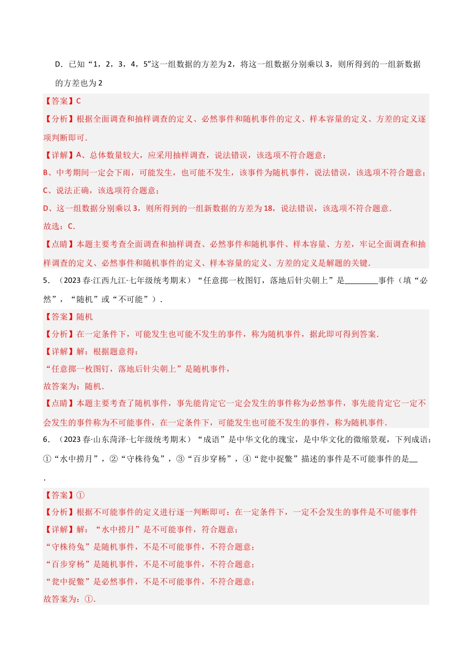 九年级数学上册（浙教版）-课时练习-2.1 事件的可能性（3大题型）（分层练习）（解析版）.docx_第3页