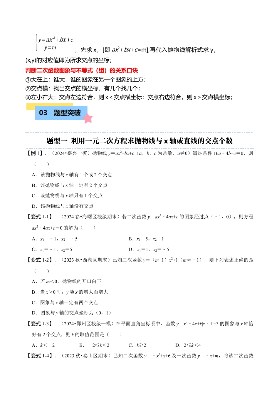数学九年级上册-知识点-专题突破：二次函数与方程、不等式（组）的关系（3大题型）（学生版）.docx_第2页