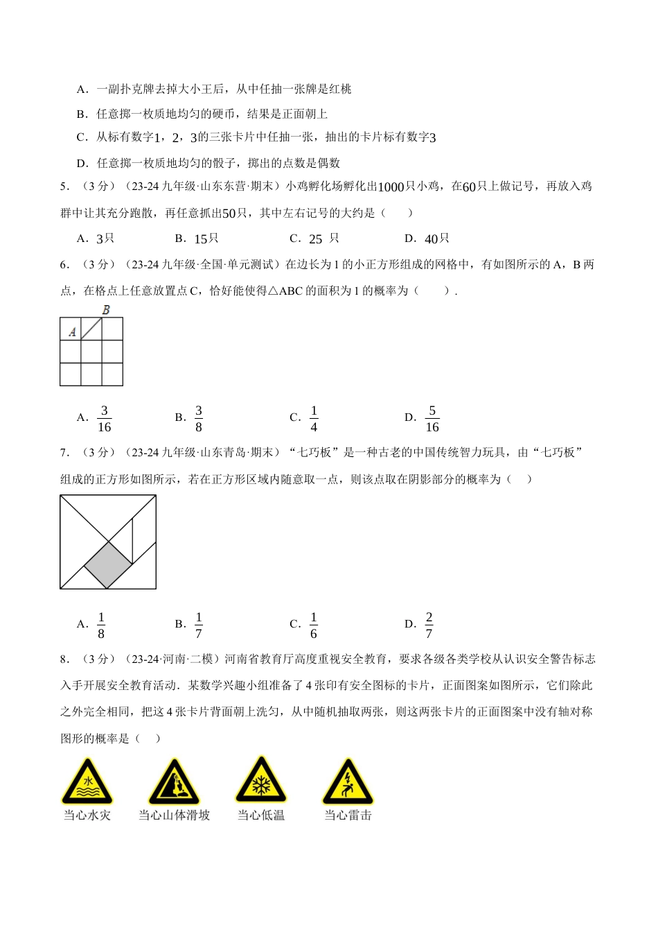 2026年九年级上册数学-期末母题训练-专题2.2 简单事件的概率单元提升卷（浙教版）（学生版）.docx_第2页