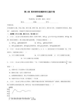 2026年九年级上册数学-期末母题训练-专题2.2 简单事件的概率单元提升卷（浙教版）（学生版）.docx