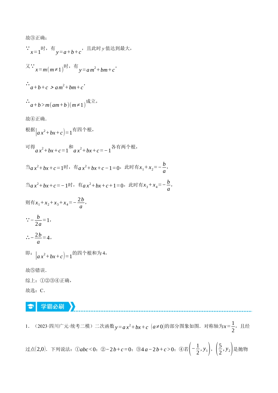 数学九年级上册-压轴题专项-专题1.1 二次函数图象与系数的关系（压轴题专项讲练）（浙教版）（学生版）.docx_第3页