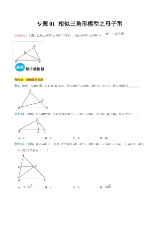 初中数学九上-难点重点-专题01 相似三角形模型之母子型（学生版）.docx