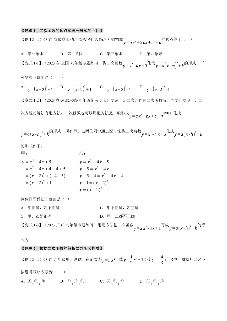 [期末复习]九年级上册数学-母题训练-专题1.2 二次函数的图象与性质（一）（八大题型）（举一反三）（浙教版）（学生版）.docx_第2页