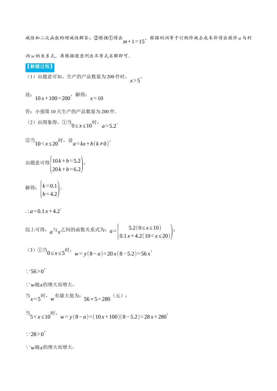 2026年初中数学九年级上册-压轴题-专题1.5 销售利润问题——二次函数的应用（压轴题专项讲练）（浙教版）（学生版）.docx_第2页