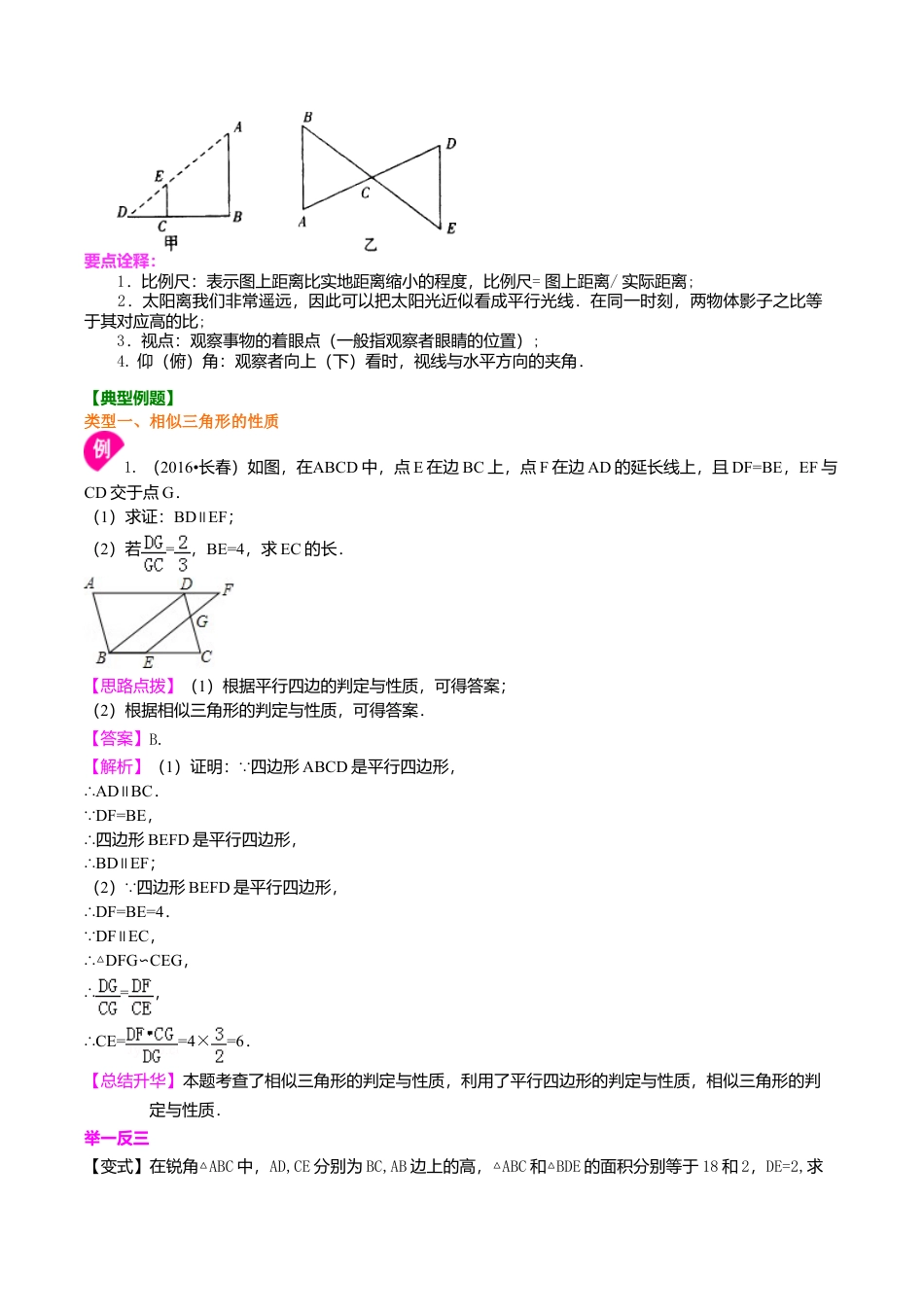 2026年数学九年级上册-教学案-相似三角形的性质及应用--知识讲解（提高） .doc_第3页