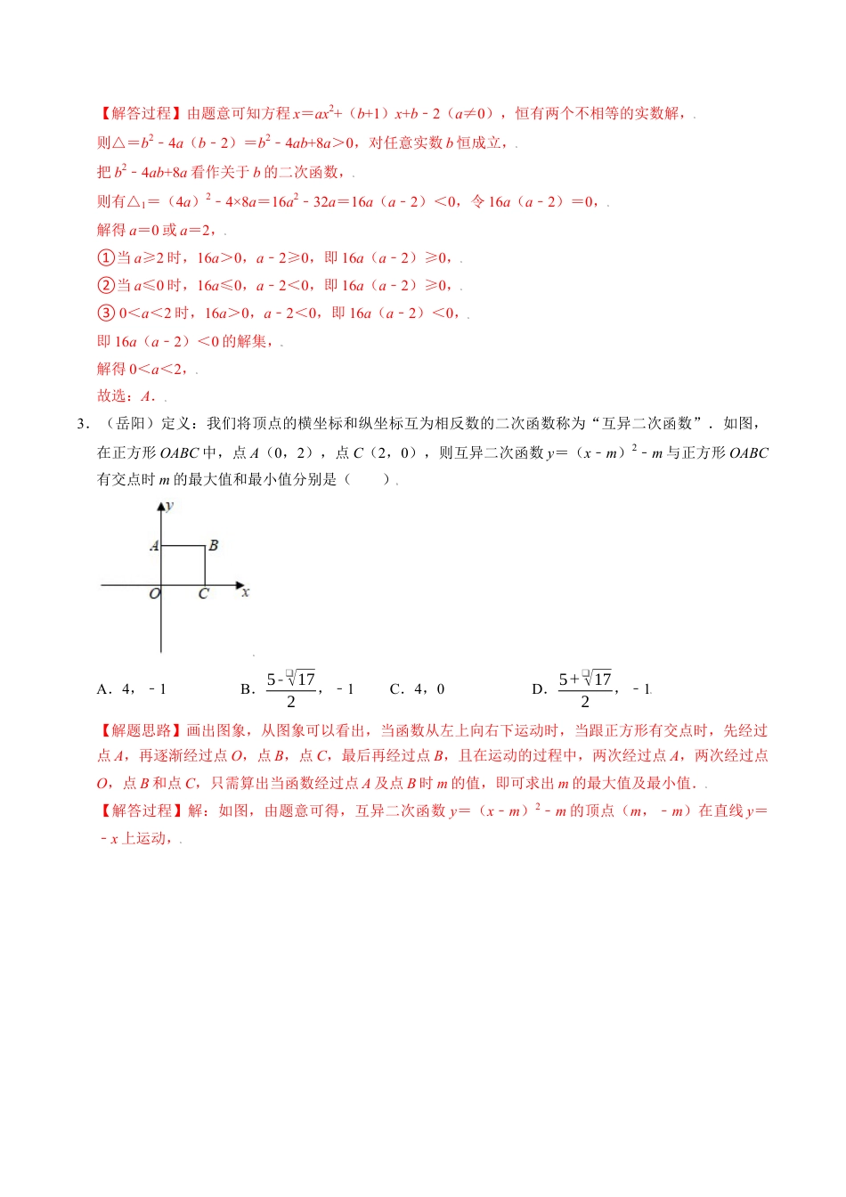 初中数学九年级上册-母题专项训练-专题1.12 二次函数中的新定义问题专项训练（30道）（解析版）（浙教版）.docx_第2页
