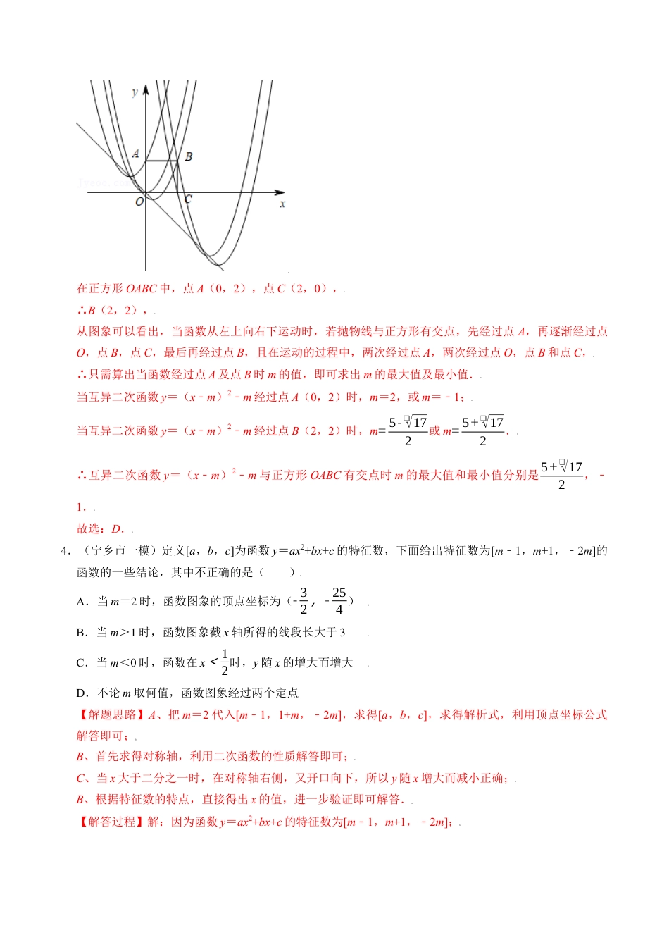 初中数学九年级上册-母题专项训练-专题1.12 二次函数中的新定义问题专项训练（30道）（解析版）（浙教版）.docx_第3页