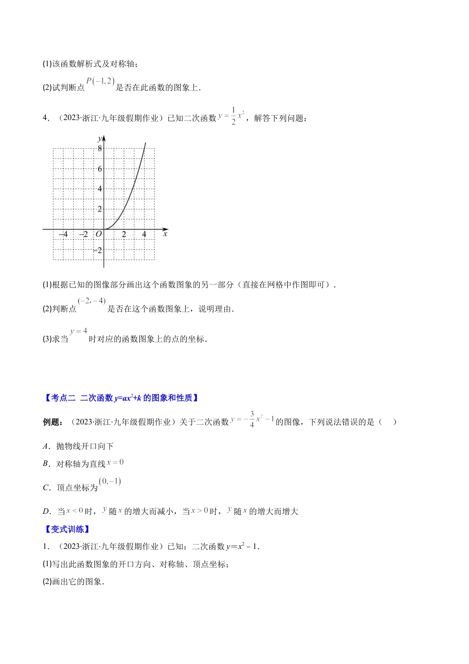 数学九年级上册-压轴题系列-专题02 二次函数y=ax²、y=a(x-h)²、y=a(x-h)²+k的图象和性质压轴题四种模型全攻略（学生版）.docx_第2页