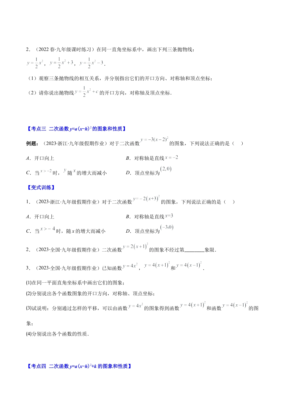 数学九年级上册-压轴题系列-专题02 二次函数y=ax²、y=a(x-h)²、y=a(x-h)²+k的图象和性质压轴题四种模型全攻略（学生版）.docx_第3页