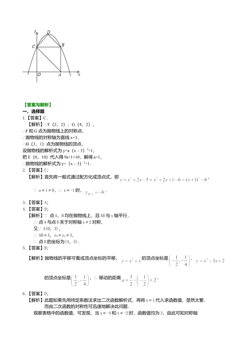 2026年数学九年级上册-教学案-待定系数法求二次函数的解析式—巩固练习（基础）.doc_第3页