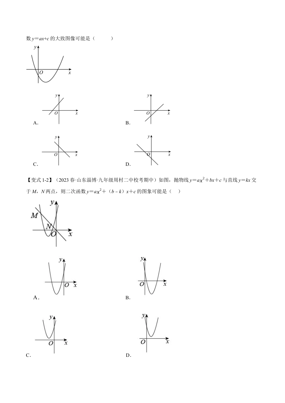 [期末复习]九年级上册数学-母题训练-专题1.11 二次函数章末九大题型总结（培优篇）（浙教版）（学生版）.docx_第2页