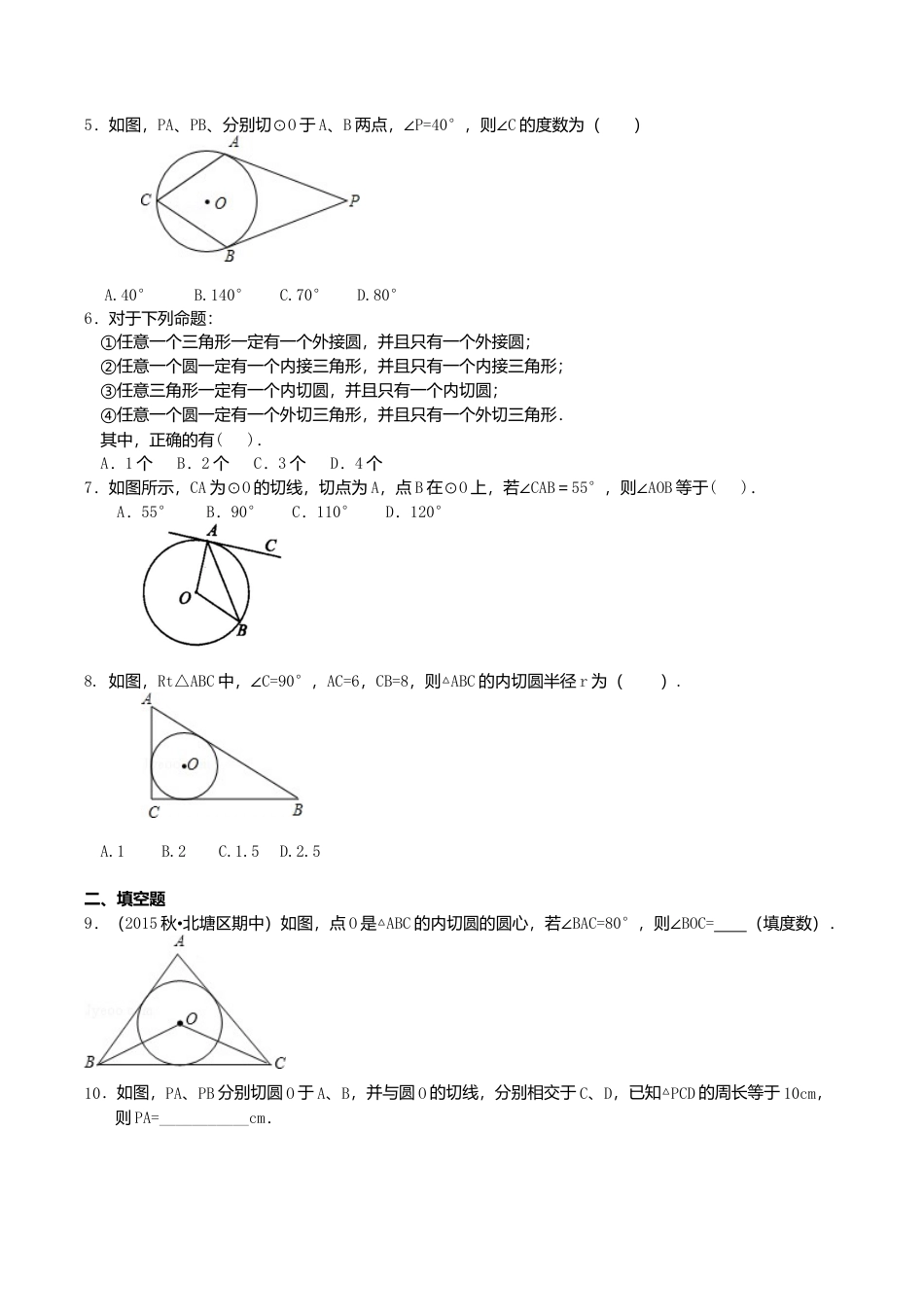 2026年数学九年级上册-教学案-《直线与圆的位置关系》全章复习与巩固—巩固练习（基础）.doc_第2页
