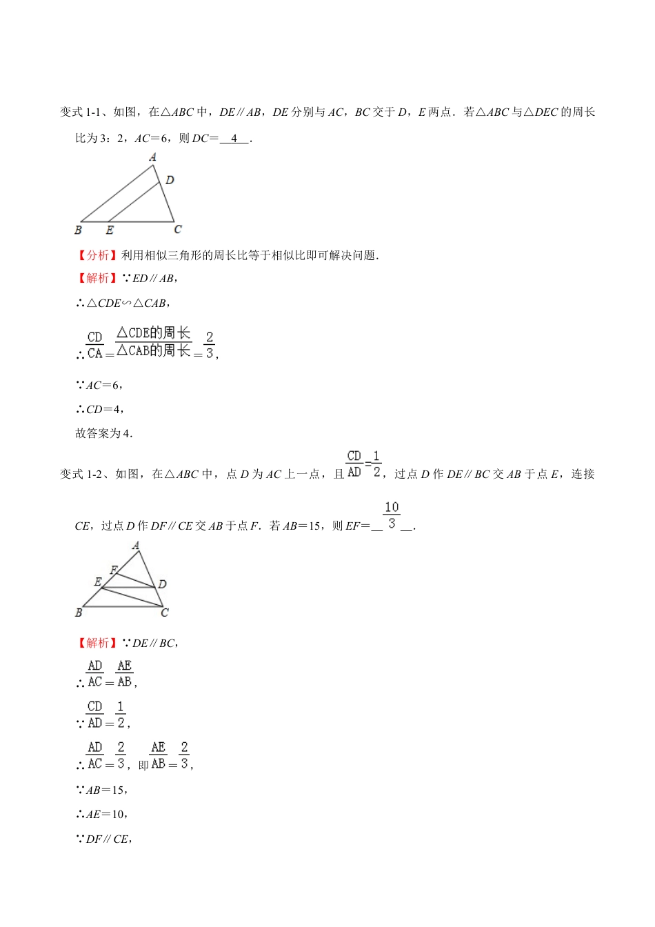 初中数学九上-难点重点-专题03 相似三角形模型之A字型和8字型（教师版）.docx_第2页