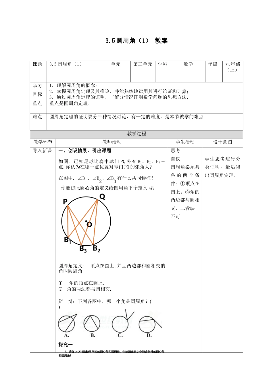 3.5圆周角（1）教案 —浙教版数学九年级上册.docx_第1页