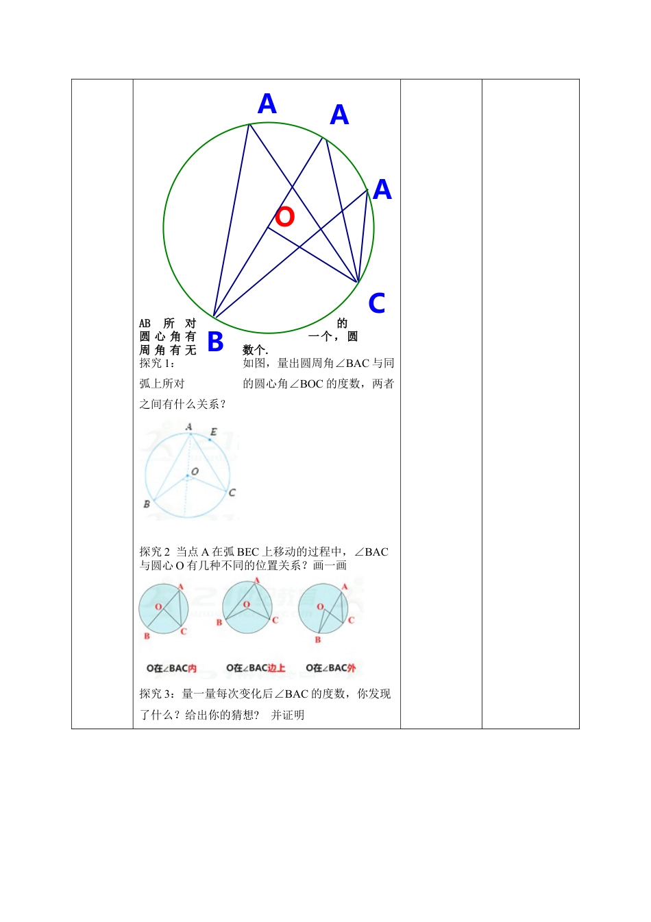 3.5圆周角（1）教案 —浙教版数学九年级上册.docx_第2页