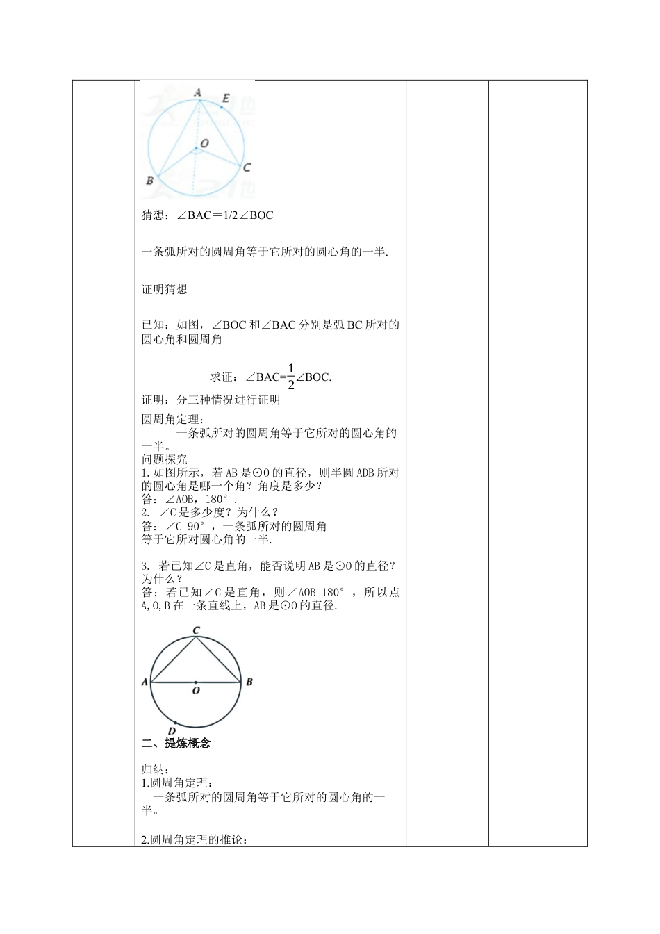 3.5圆周角（1）教案 —浙教版数学九年级上册.docx_第3页