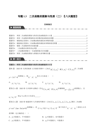 [期末复习]九年级上册数学-母题训练-专题1.3 二次函数的图象与性质（二）（八大题型）（举一反三）（浙教版）（学生版）.docx