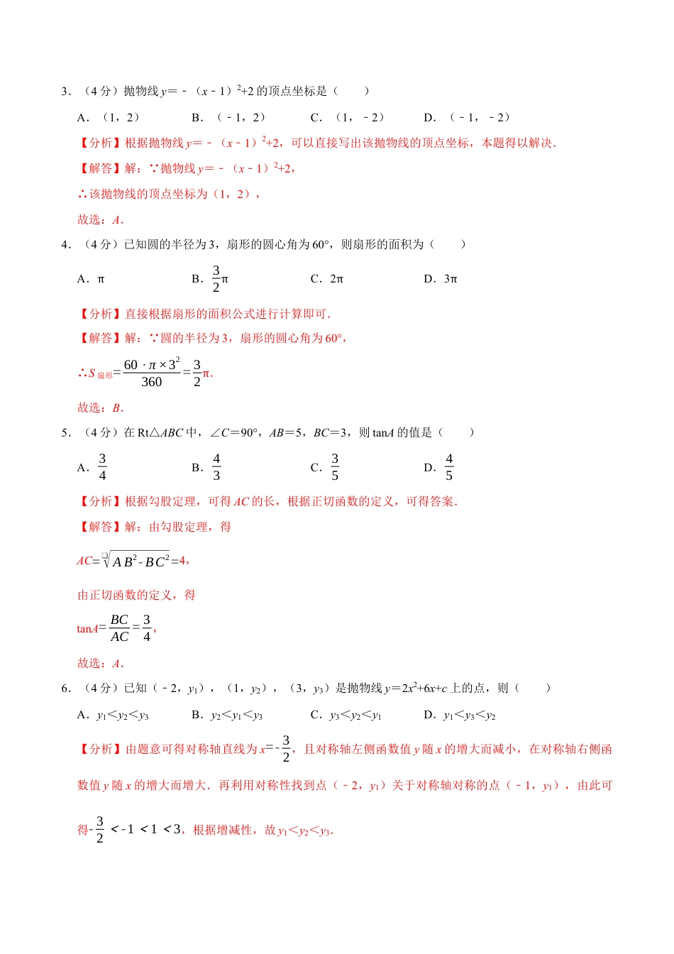 初中数学九年级上册-母题专项训练-专题5.2 期末测试卷（满分150分制）（解析版）（浙教版）.docx_第2页
