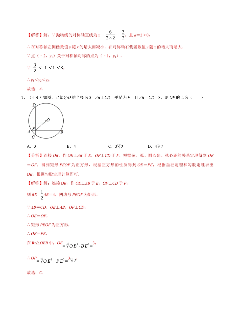 初中数学九年级上册-母题专项训练-专题5.2 期末测试卷（满分150分制）（解析版）（浙教版）.docx_第3页