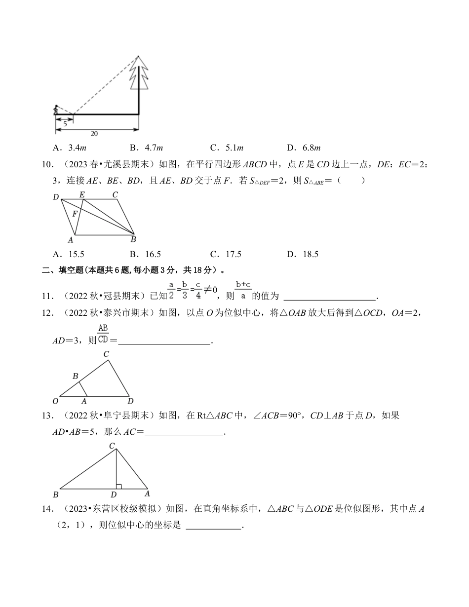 九年级数学上册-题型专练-第4章 相似三角形 达标检测卷（A卷）（考试卷）.docx_第3页