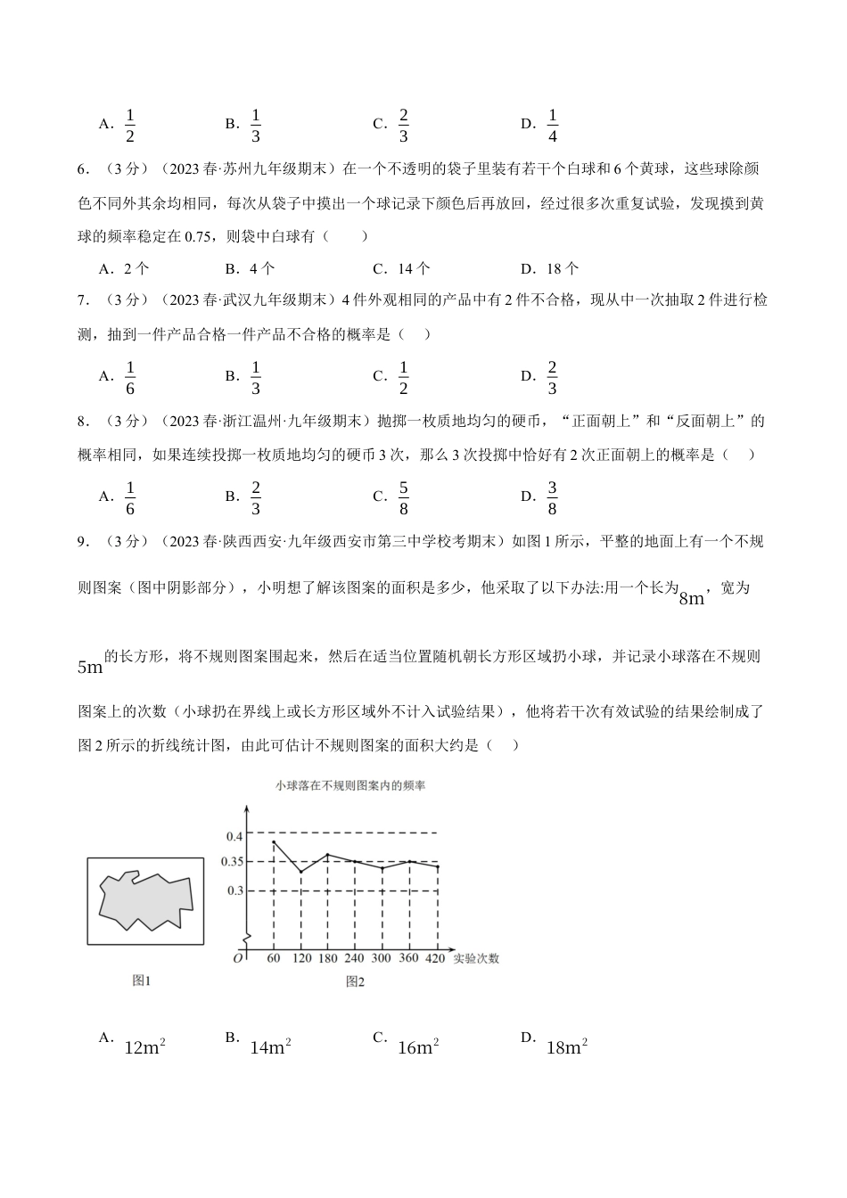 [期末复习]九年级上册数学-母题训练-专题2.2 简单事件的概率章末拔尖卷（浙教版）（学生版）.docx_第2页