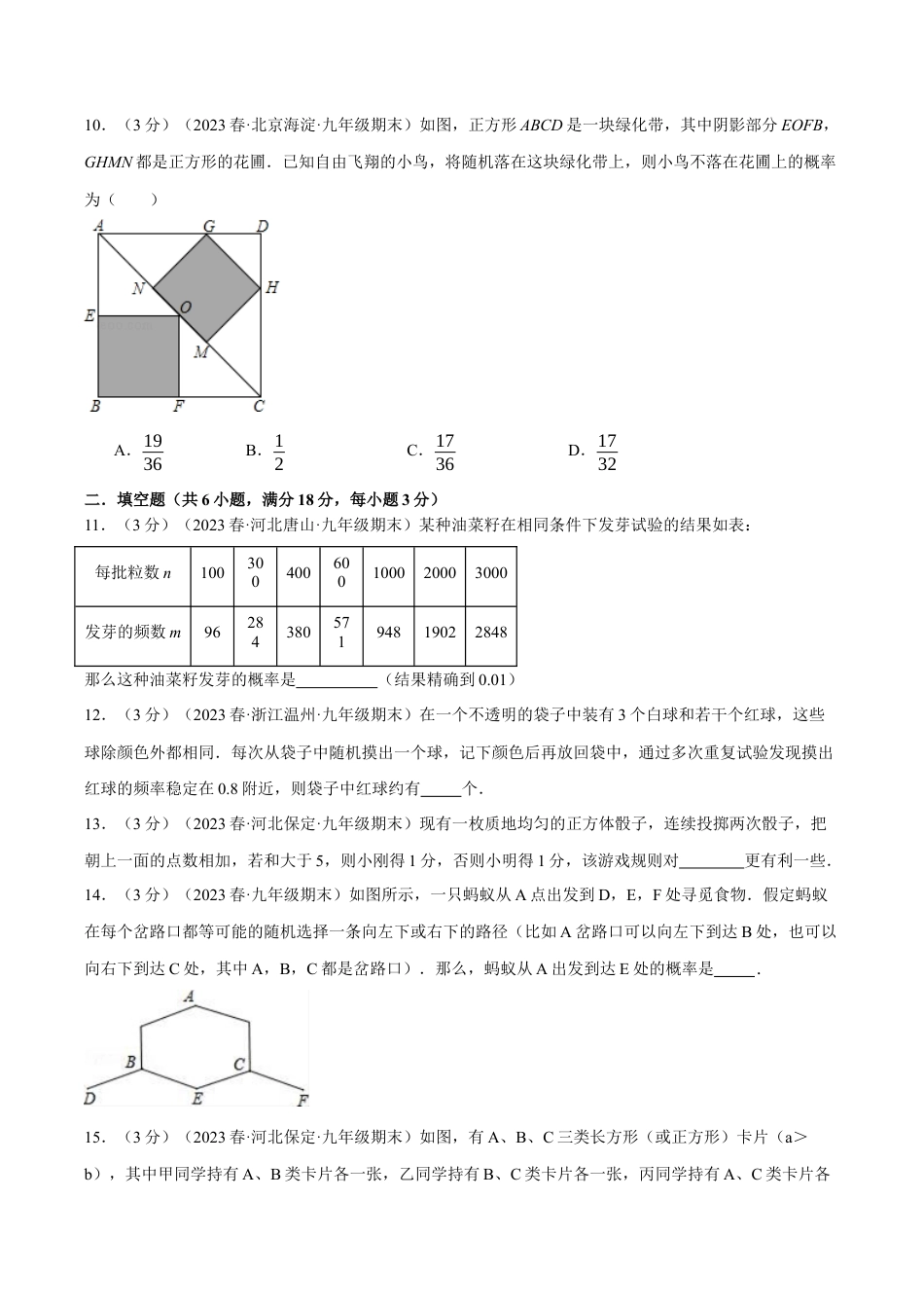 [期末复习]九年级上册数学-母题训练-专题2.2 简单事件的概率章末拔尖卷（浙教版）（学生版）.docx_第3页